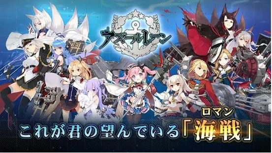 アズールレーン 結婚もok 白熱の銃撃戦と充実した育成 美少女 擬人化艦船シューティングrpg