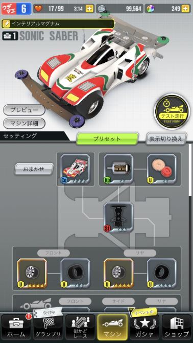ミニ四駆超速グランプリ7